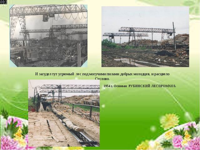 Презентация "Летопись детского сада "Ёлочка"