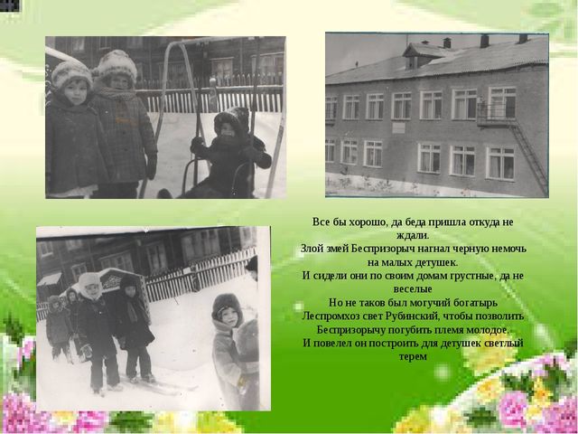 Презентация "Летопись детского сада "Ёлочка"