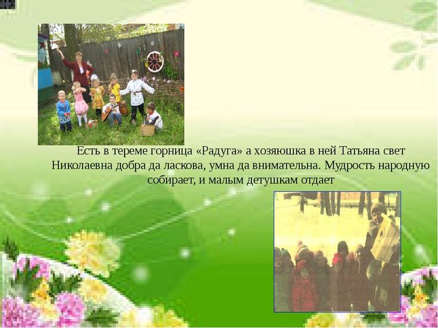 Презентация "Летопись детского сада "Ёлочка"