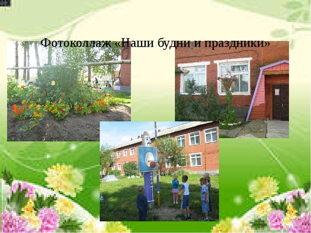 Презентация "Летопись детского сада "Ёлочка"