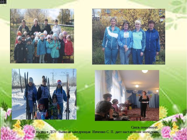 Презентация "Летопись детского сада "Ёлочка"