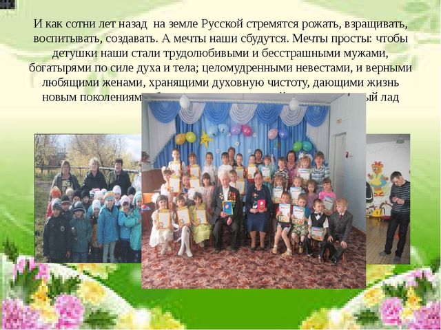 Презентация "Летопись детского сада "Ёлочка"