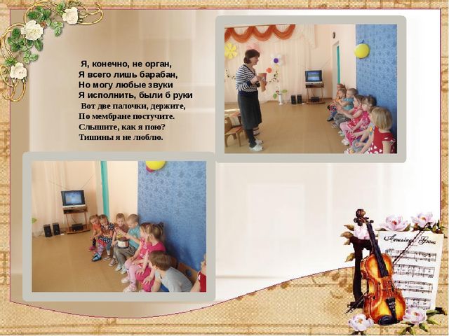 Презентация"ЗНАКОМСТВО С МУЗЫКАЛЬНЫМИ ИНСТРУМЕНТАМИ"
