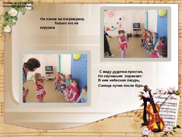 Презентация"ЗНАКОМСТВО С МУЗЫКАЛЬНЫМИ ИНСТРУМЕНТАМИ"