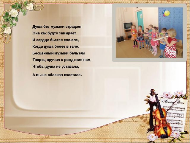 Презентация"ЗНАКОМСТВО С МУЗЫКАЛЬНЫМИ ИНСТРУМЕНТАМИ"