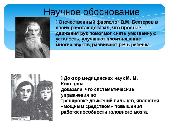 Презентация на тему "Влияние развития мелкой моторики рук на формирование правильного звукопроизношения детей дошкольного возраста"