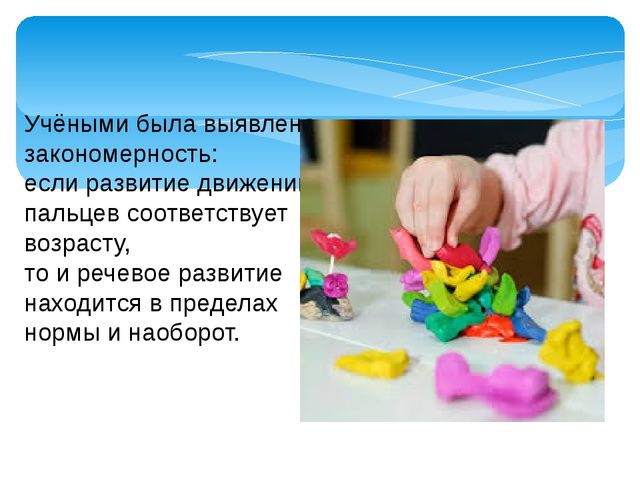 Презентация на тему "Влияние развития мелкой моторики рук на формирование правильного звукопроизношения детей дошкольного возраста"