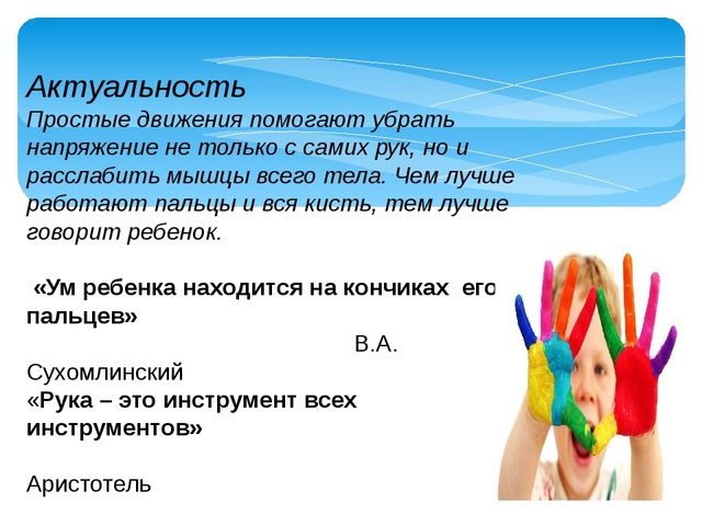 Презентация на тему "Влияние развития мелкой моторики рук на формирование правильного звукопроизношения детей дошкольного возраста"