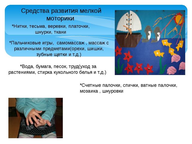 Презентация на тему "Влияние развития мелкой моторики рук на формирование правильного звукопроизношения детей дошкольного возраста"