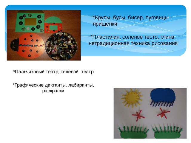 Презентация на тему "Влияние развития мелкой моторики рук на формирование правильного звукопроизношения детей дошкольного возраста"