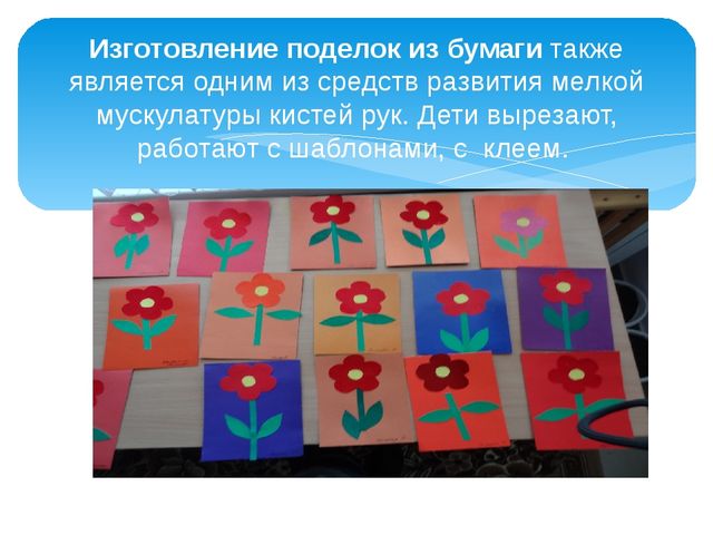 Презентация на тему "Влияние развития мелкой моторики рук на формирование правильного звукопроизношения детей дошкольного возраста"