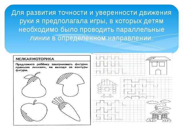 Презентация на тему "Влияние развития мелкой моторики рук на формирование правильного звукопроизношения детей дошкольного возраста"