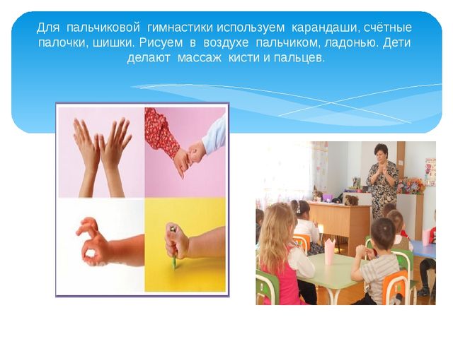 Презентация на тему "Влияние развития мелкой моторики рук на формирование правильного звукопроизношения детей дошкольного возраста"