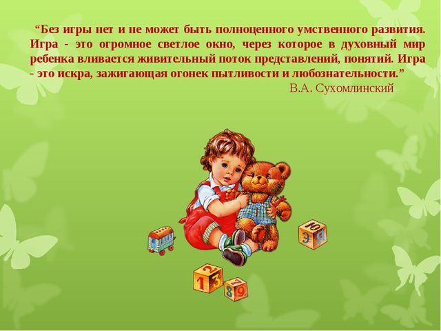 Презентация «Использование занимательного математического материала в формировании у дошкольников базисных математических представлений»