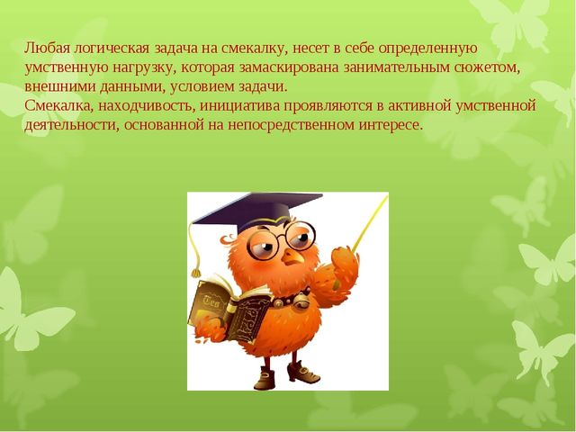 Презентация «Использование занимательного математического материала в формировании у дошкольников базисных математических представлений»