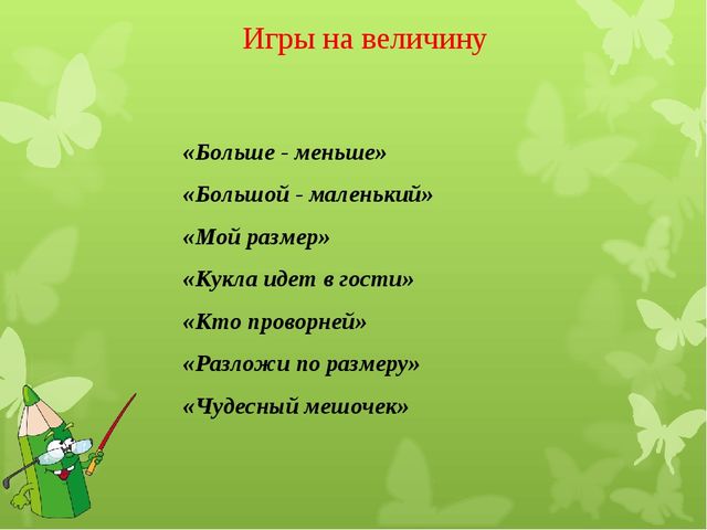 Презентация «Использование занимательного математического материала в формировании у дошкольников базисных математических представлений»