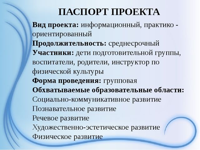 Проектная деятельность у дошкольников