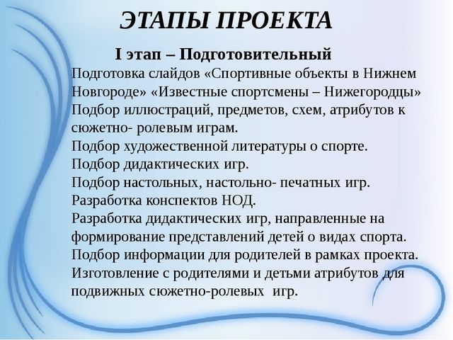 Проектная деятельность у дошкольников