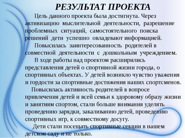 Проектная деятельность у дошкольников