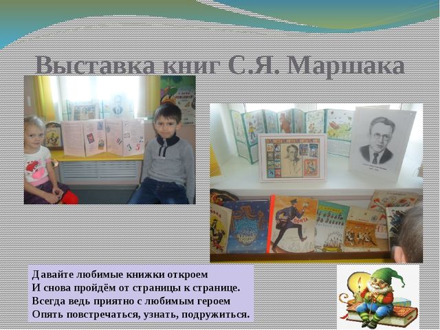 Презентация "Книжкина неделя" С. Я. Маршак (подготовичтельная группа)