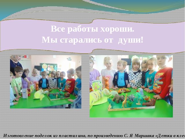 Презентация "Книжкина неделя" С. Я. Маршак (подготовичтельная группа)