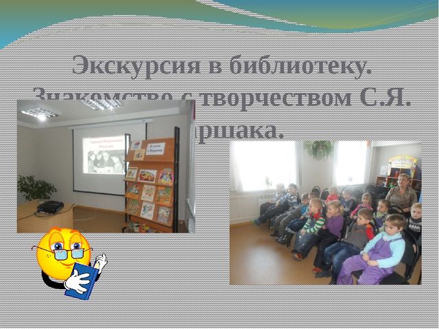Презентация "Книжкина неделя" С. Я. Маршак (подготовичтельная группа)