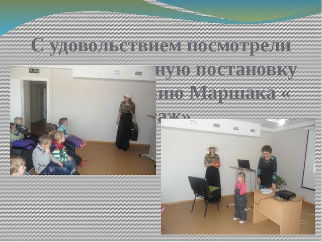 Презентация "Книжкина неделя" С. Я. Маршак (подготовичтельная группа)