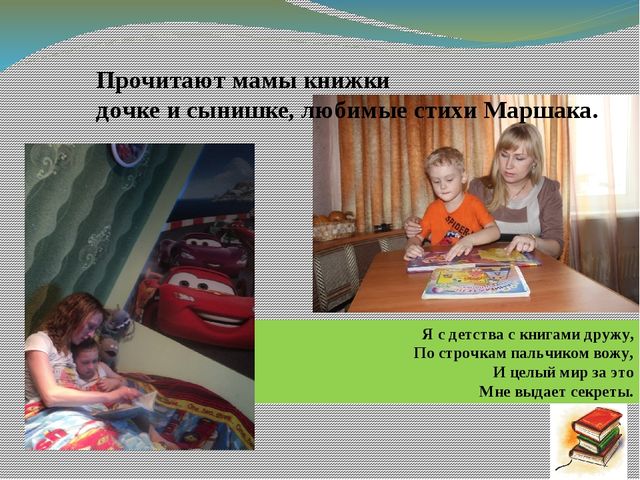 Презентация "Книжкина неделя" С. Я. Маршак (подготовичтельная группа)