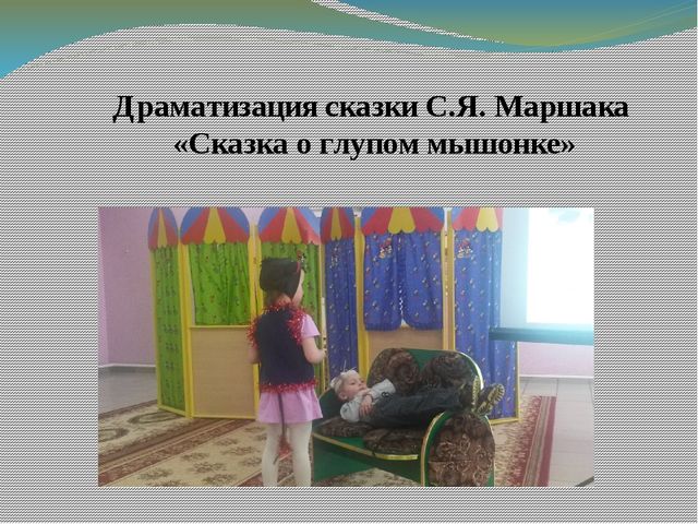 Презентация "Книжкина неделя" С. Я. Маршак (подготовичтельная группа)