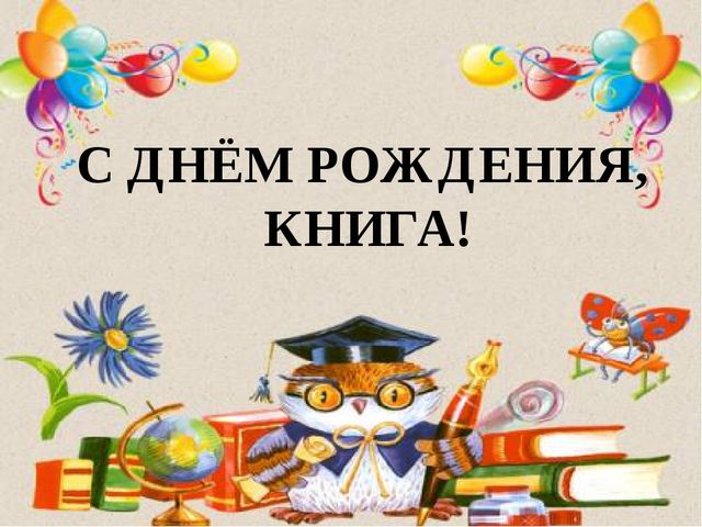Презентация "Книжкина неделя" С. Я. Маршак (подготовичтельная группа)