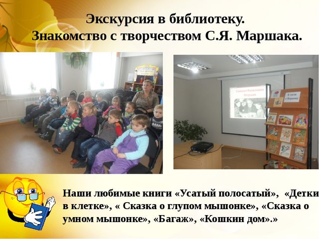Презентация по художественной литературе "Книжкина неделя" (подготовительная группа)
