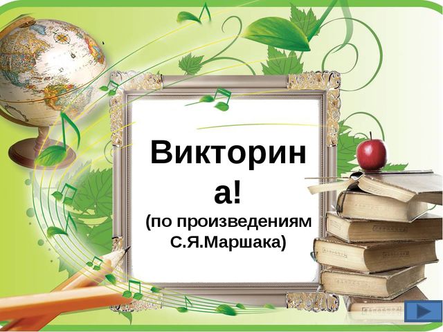 Презентация по художественной литературе "Книжкина неделя" (подготовительная группа)