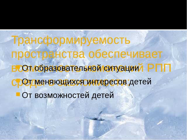 Презентация.Предметно-пространственная развивающая среда в ДОУ.