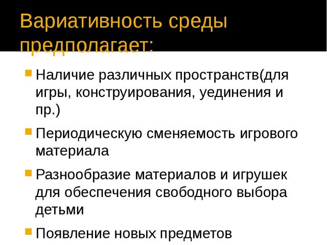 Презентация.Предметно-пространственная развивающая среда в ДОУ.