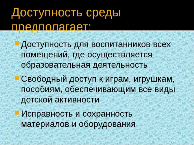 Презентация.Предметно-пространственная развивающая среда в ДОУ.