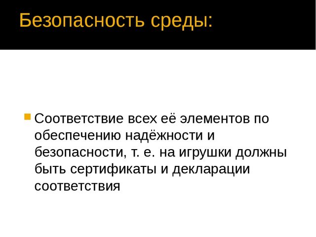 Презентация.Предметно-пространственная развивающая среда в ДОУ.
