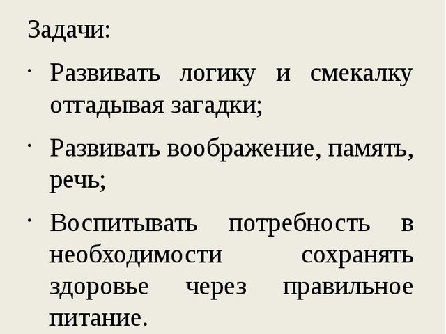 Презентация познавательного развлечения на тему "Загадки с грядки"