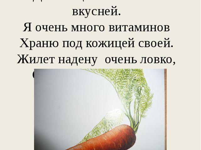 Презентация познавательного развлечения на тему "Загадки с грядки"