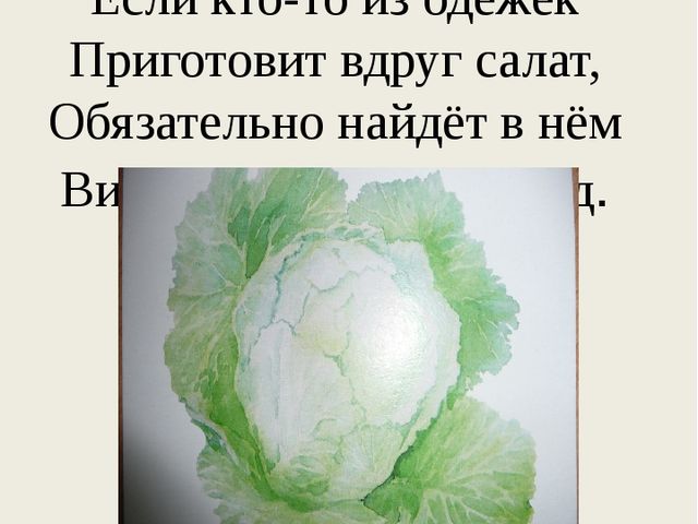 Презентация познавательного развлечения на тему "Загадки с грядки"