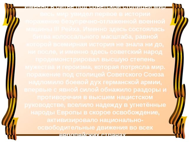 Презентация на тему "Война,затронувшая всех!"