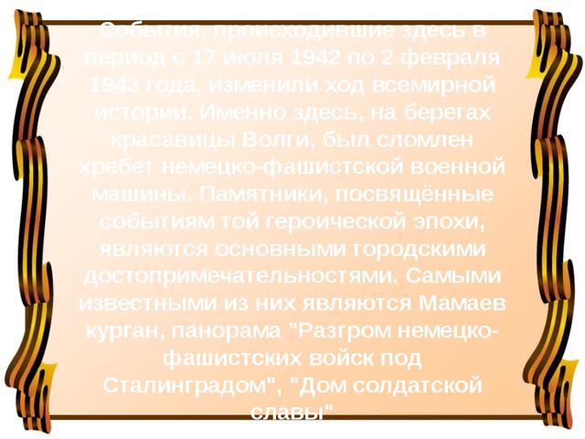 Презентация на тему "Война,затронувшая всех!"