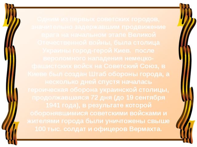 Презентация на тему "Война,затронувшая всех!"