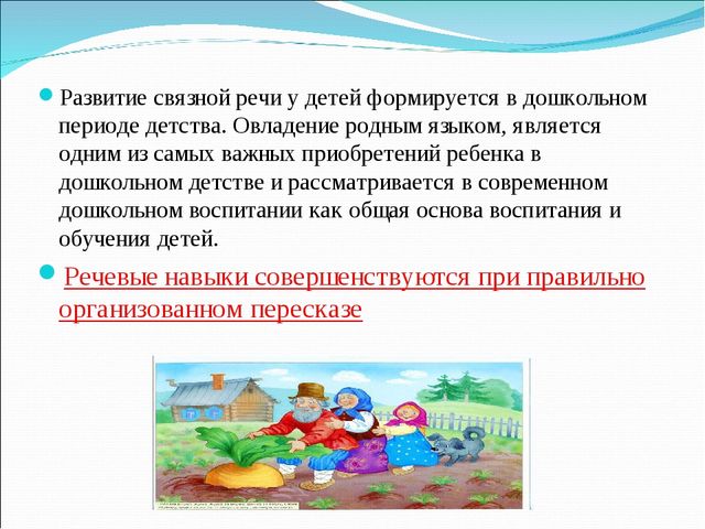 Презентация на тему "Методика пересказа сказки"