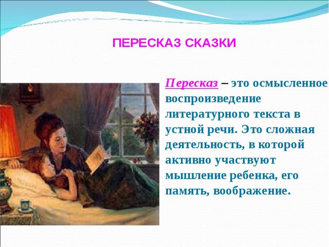 Презентация на тему "Методика пересказа сказки"
