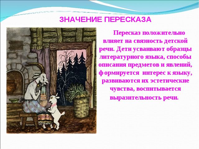 Презентация на тему "Методика пересказа сказки"