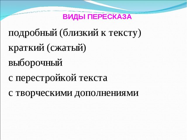 Презентация на тему "Методика пересказа сказки"