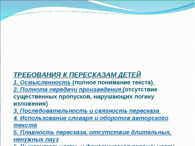 Презентация на тему "Методика пересказа сказки"