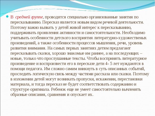 Презентация на тему "Методика пересказа сказки"