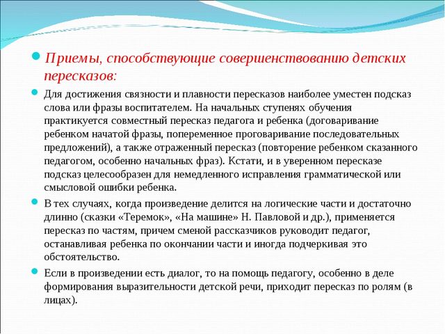 Презентация на тему "Методика пересказа сказки"