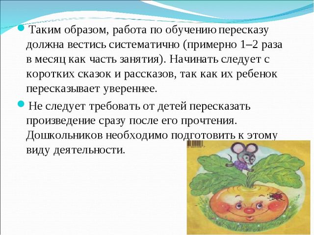 Презентация на тему "Методика пересказа сказки"
